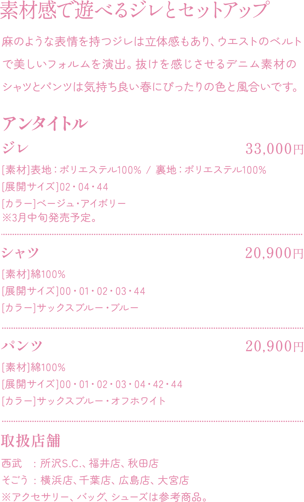 素材感で遊べるジレとセットアップ