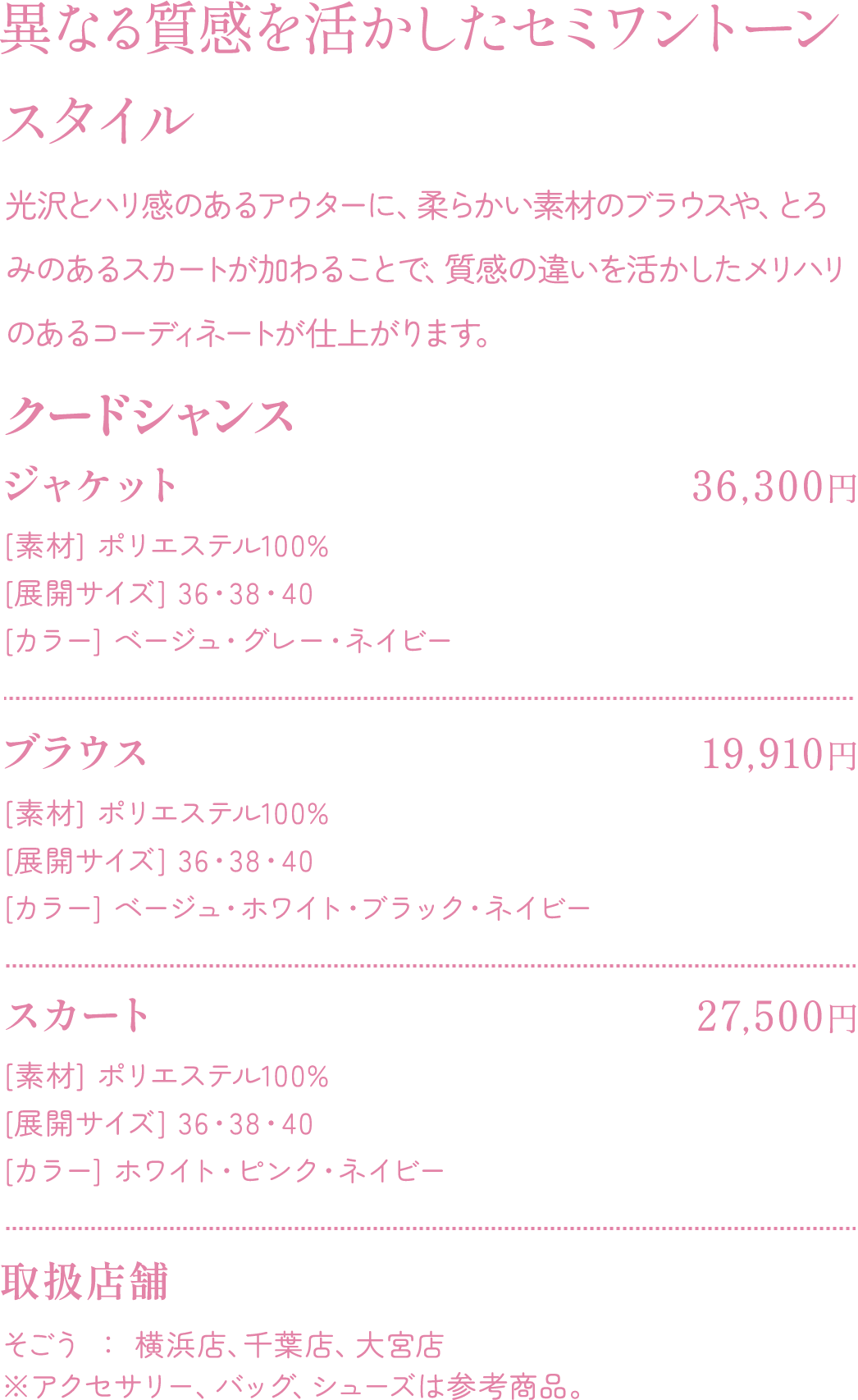 異なる質感を活かしたセミワントーンスタイル