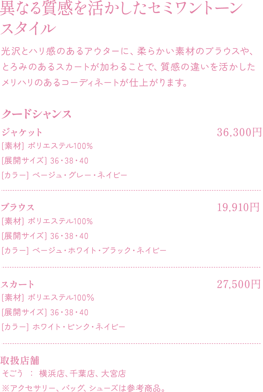 異なる質感を活かしたセミワントーンスタイル