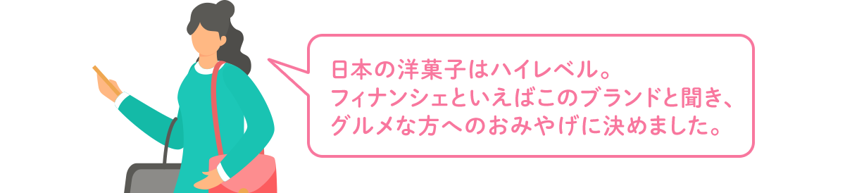 日本の洋菓子はハイレベル。フィナンシェといえばこのブランドと聞き、グルメな方へのおみやげに決めました。